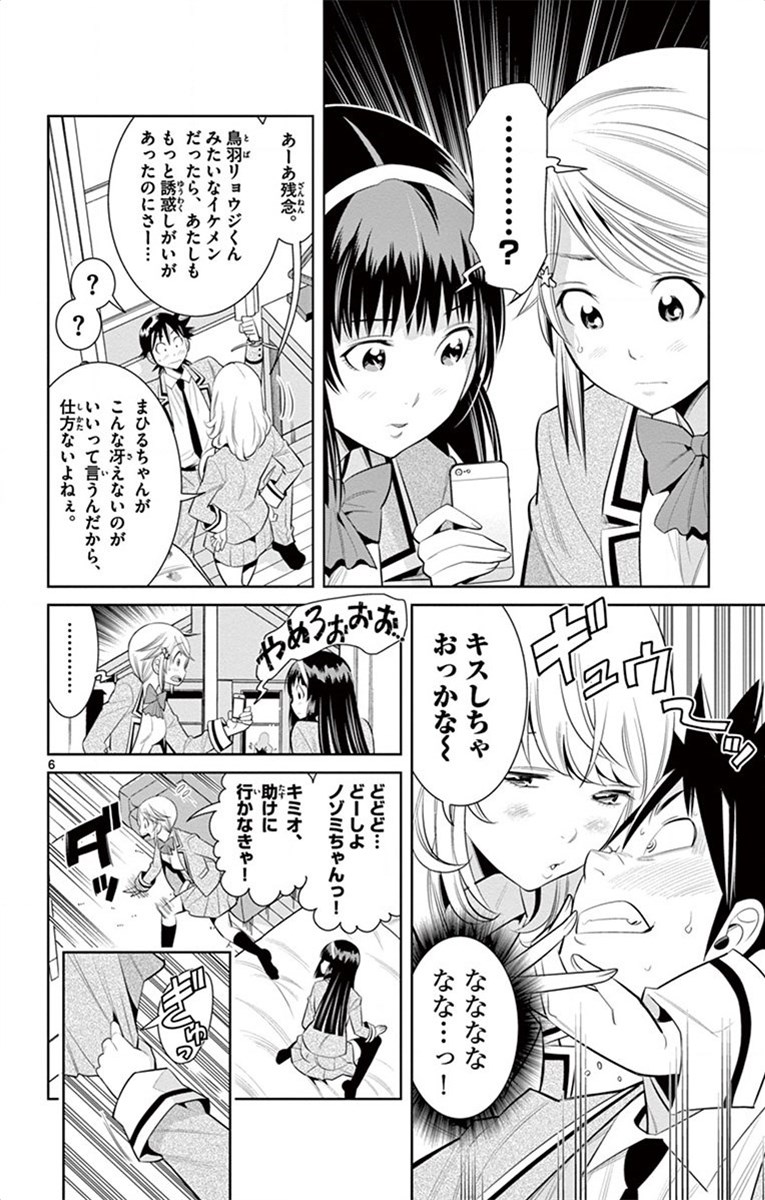 Nozo x Kimi Chapter 44 6ページ
