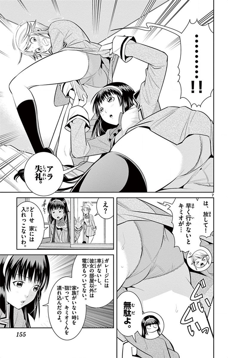 Nozo x Kimi Chapter 44 7ページ
