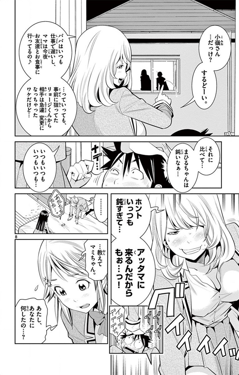 Nozo x Kimi Chapter 44 8ページ