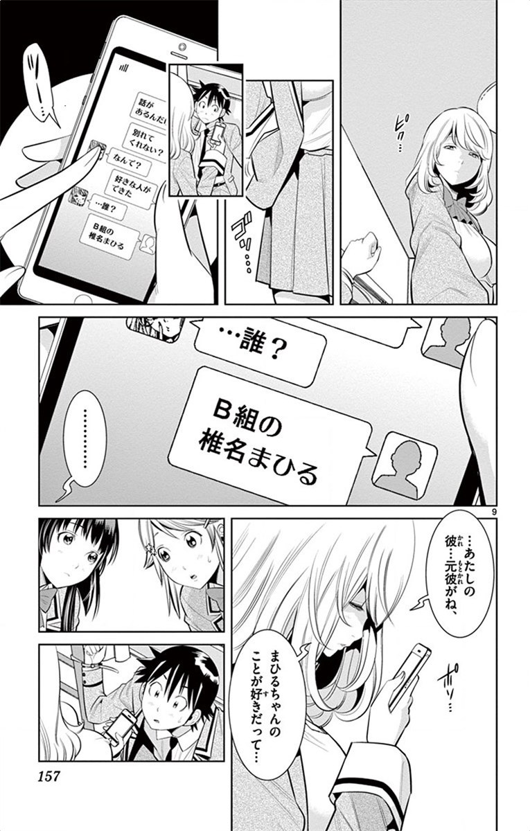 Nozo x Kimi Chapter 44 9ページ