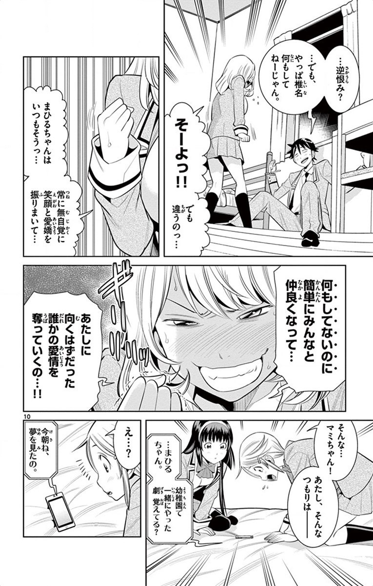 Nozo x Kimi Chapter 44 10ページ