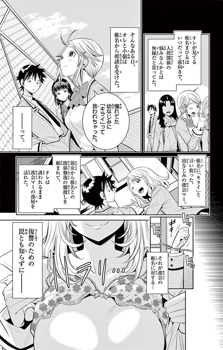 Nozo x Kimi Chapter 45 1ページ