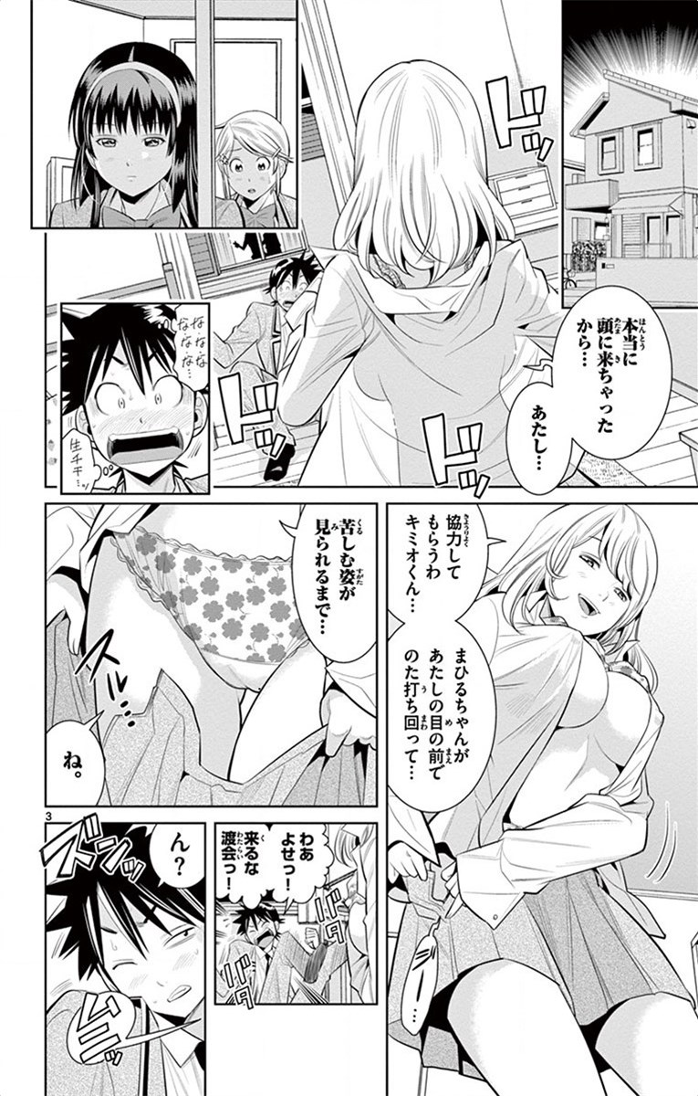 Nozo x Kimi Chapter 45 2ページ