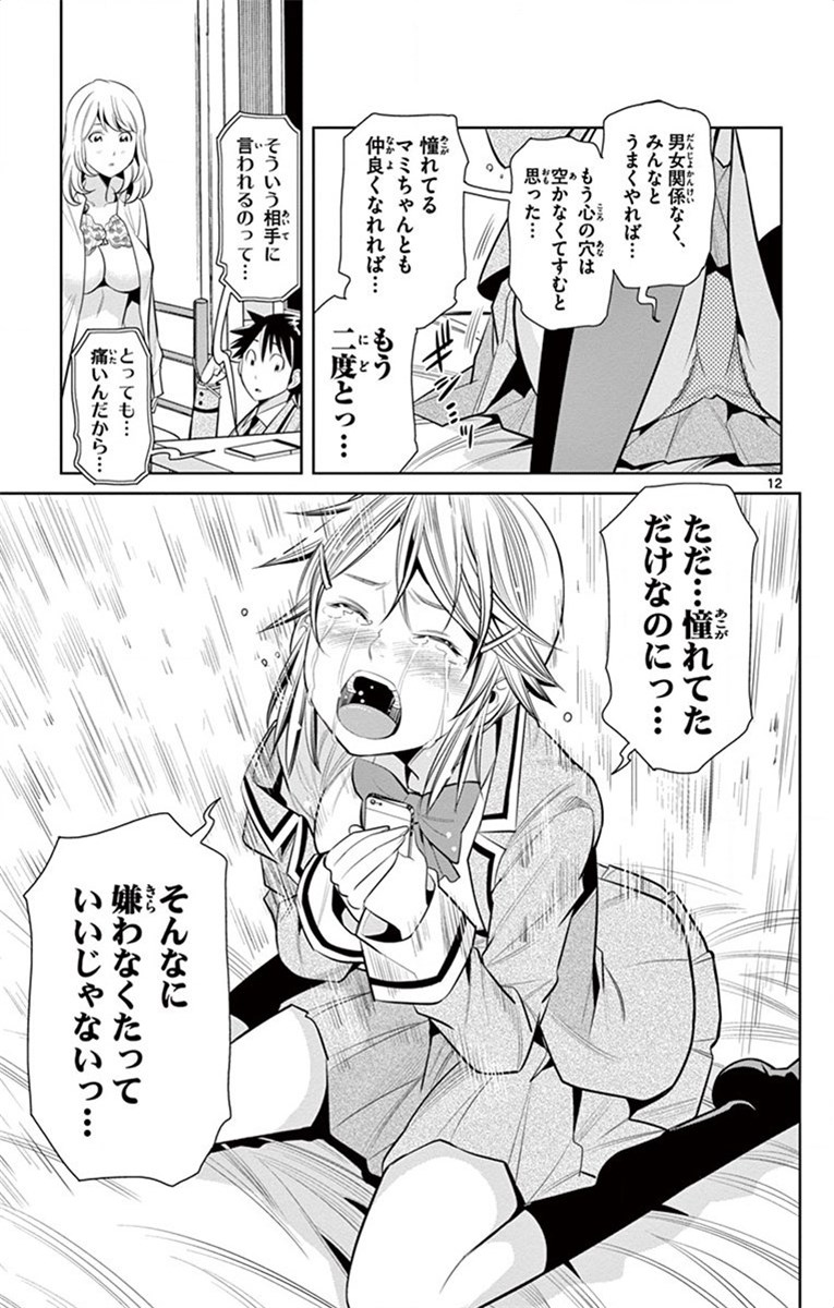 Nozo x Kimi Chapter 45 11ページ