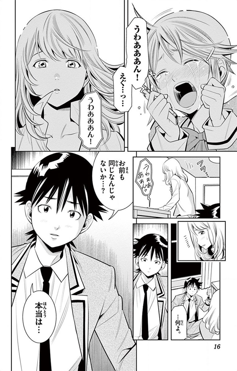 Nozo x Kimi Chapter 45 12ページ