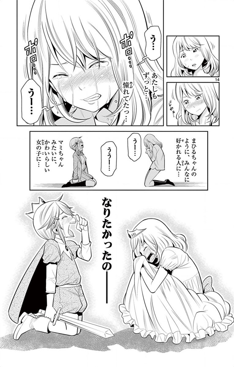 Nozo x Kimi Chapter 45 13ページ