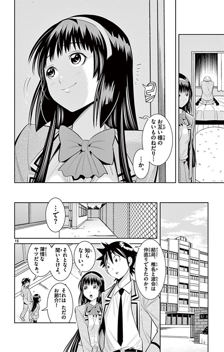 Nozo x Kimi Chapter 45 14ページ