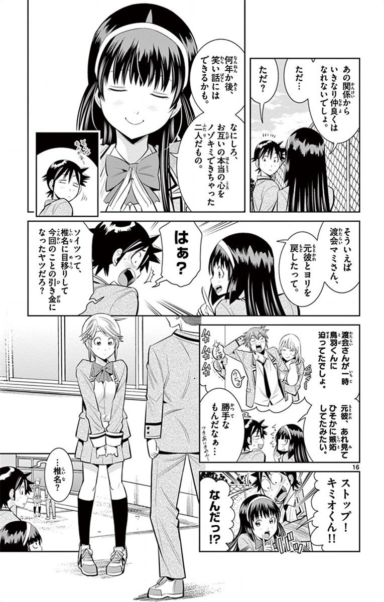 Nozo x Kimi Chapter 45 15ページ