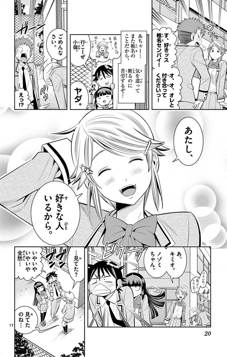 Nozo x Kimi Chapter 45 16ページ
