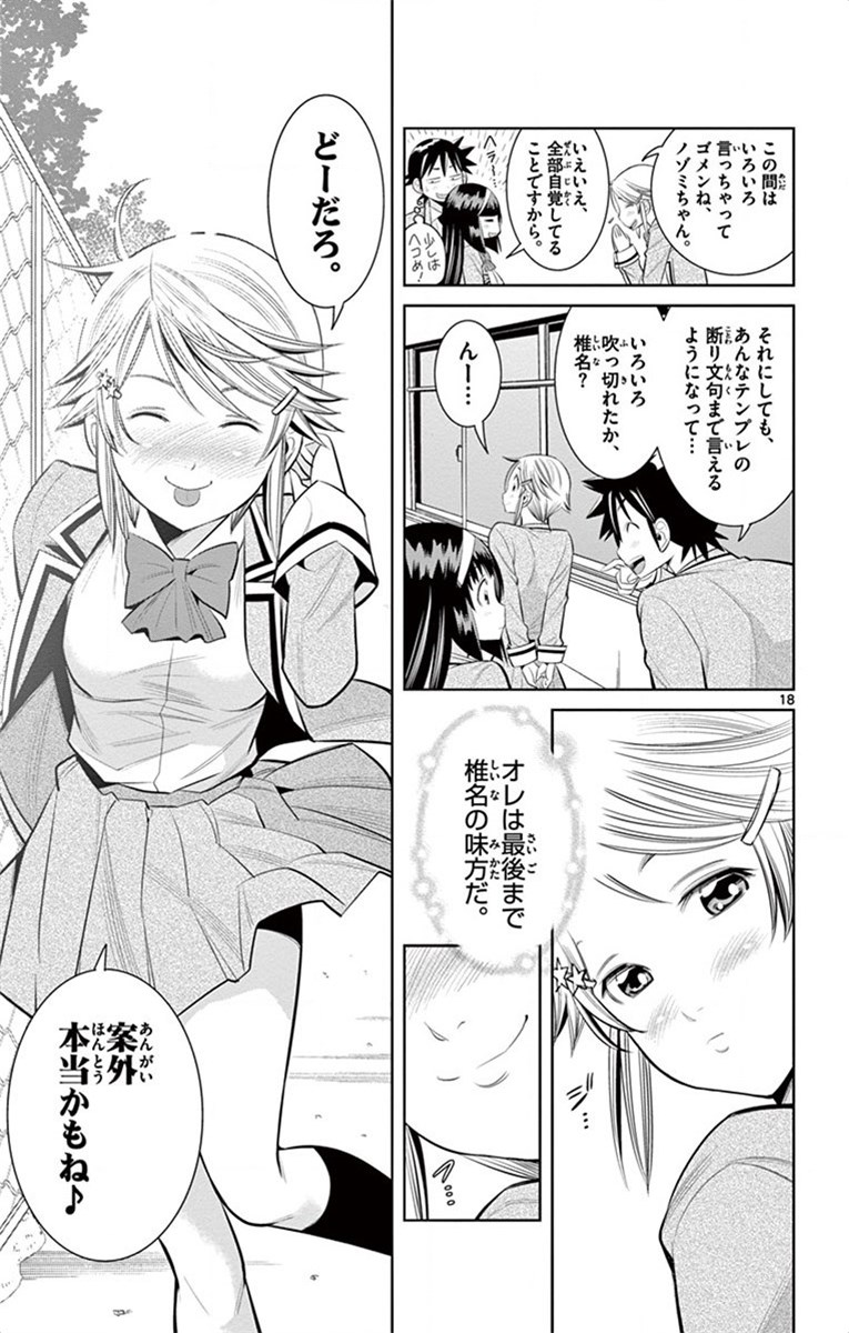 Nozo x Kimi Chapter 45 17ページ
