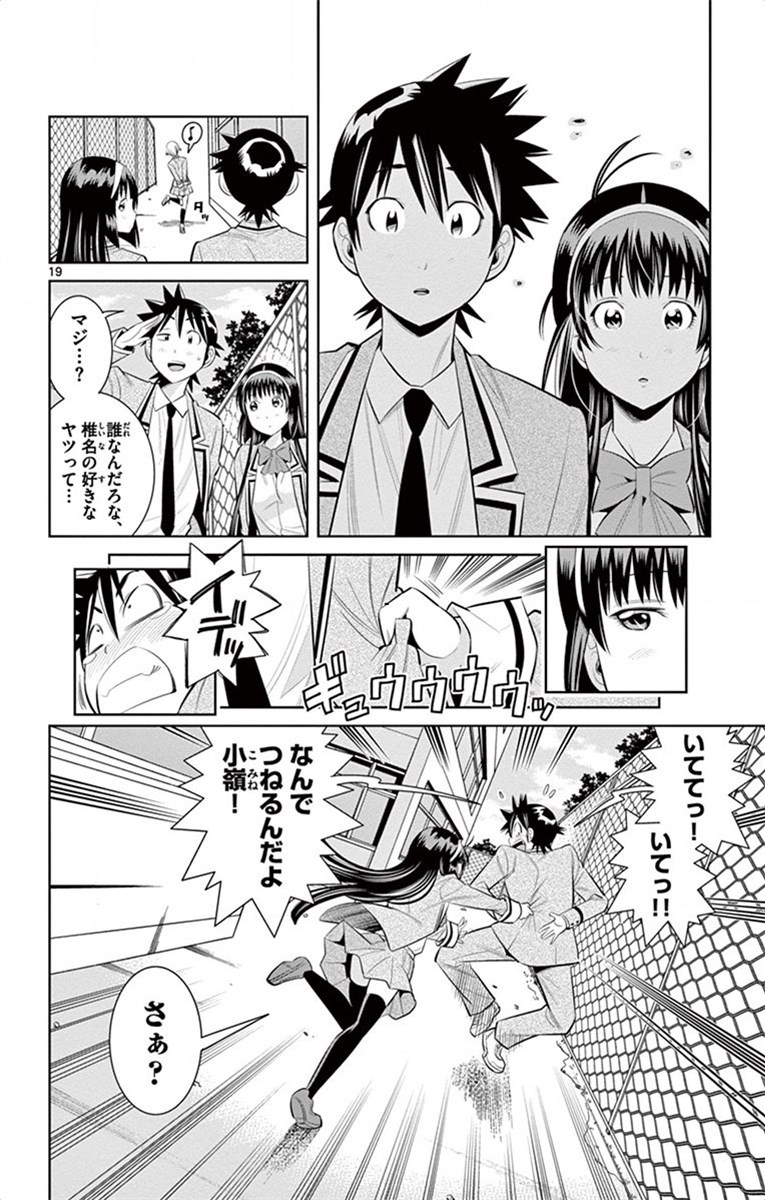 Nozo x Kimi Chapter 45 18ページ