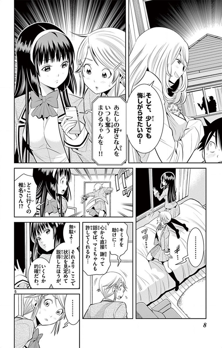 Nozo x Kimi Chapter 45 4ページ