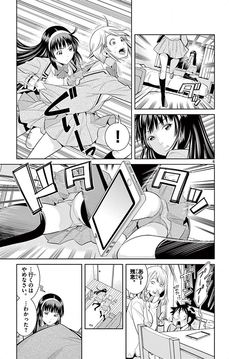 Nozo x Kimi Chapter 45 5ページ
