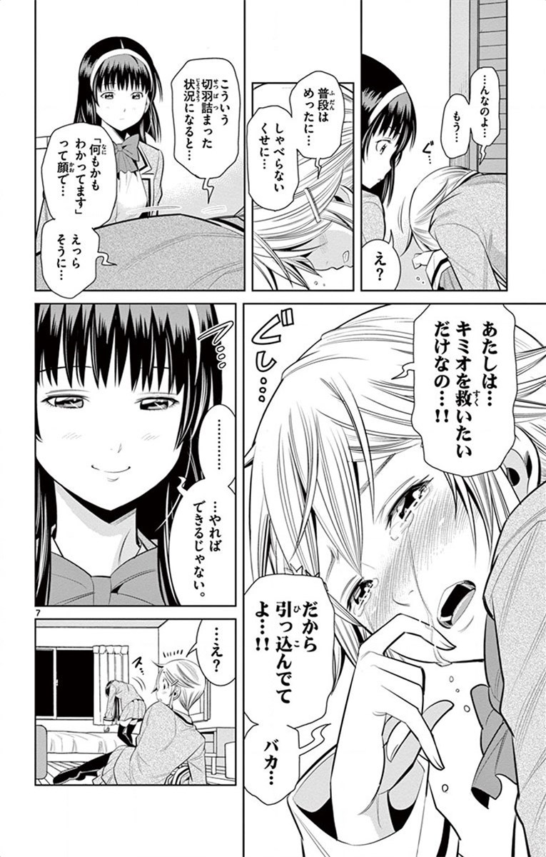 Nozo x Kimi Chapter 45 6ページ
