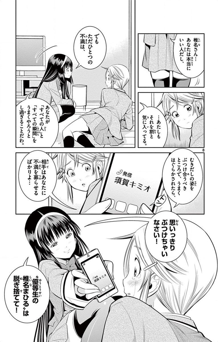 Nozo x Kimi Chapter 45 7ページ