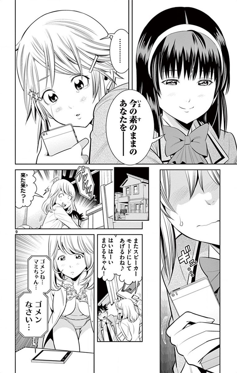 Nozo x Kimi Chapter 45 8ページ
