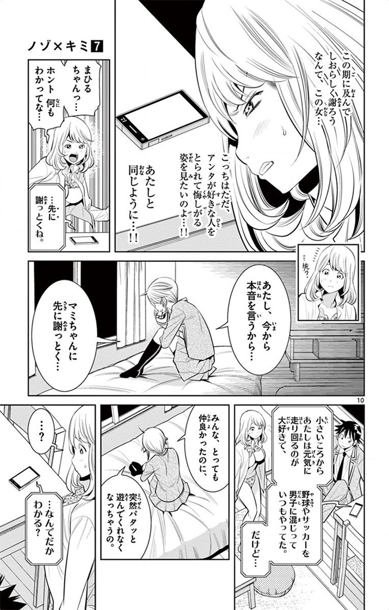 Nozo x Kimi Chapter 45 9ページ