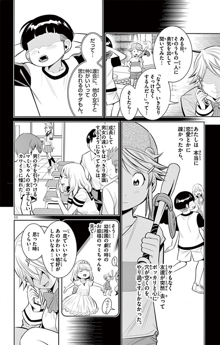 Nozo x Kimi Chapter 45 10ページ