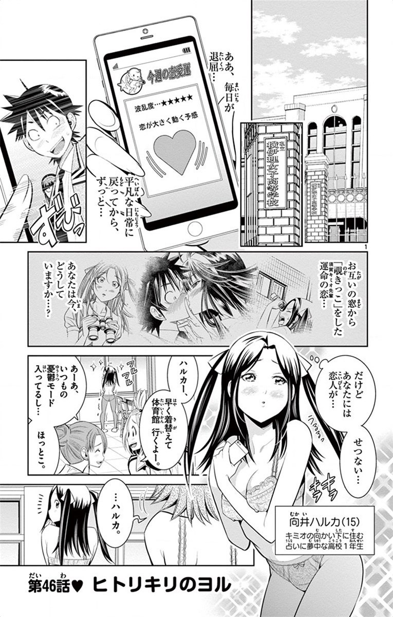 Nozo x Kimi Chapter 46 1ページ