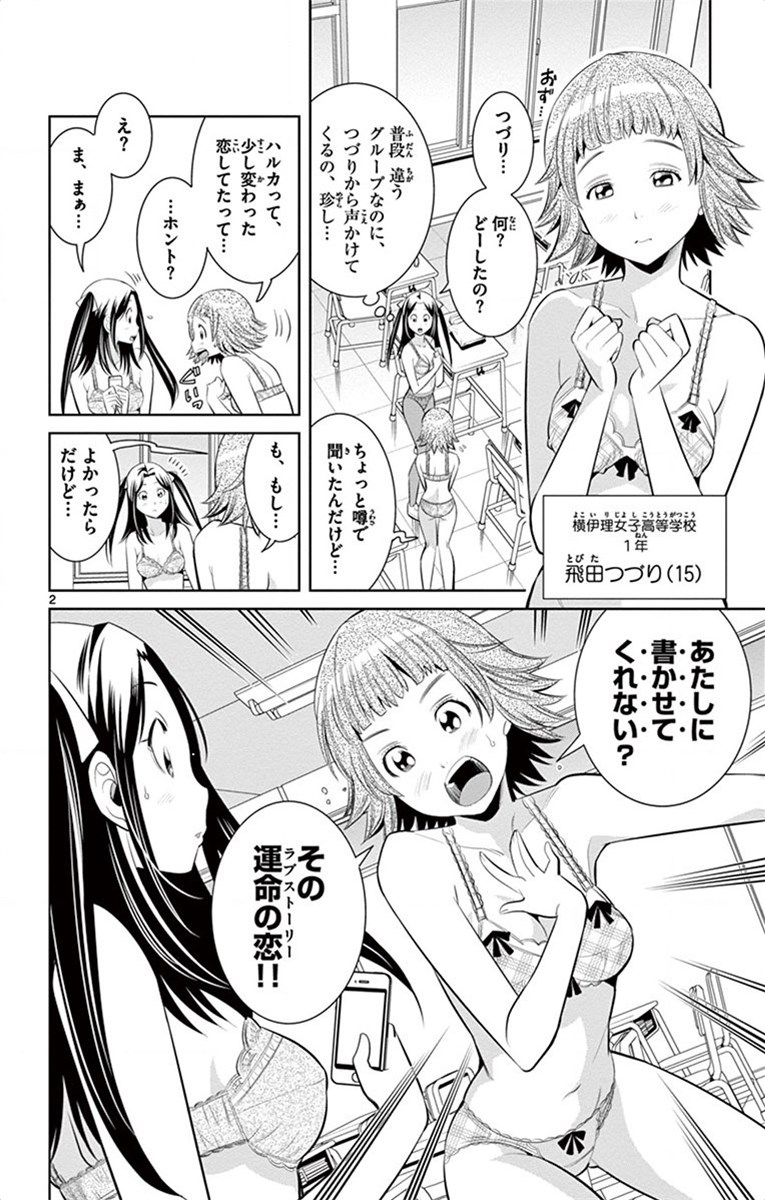 Nozo x Kimi Chapter 46 2ページ