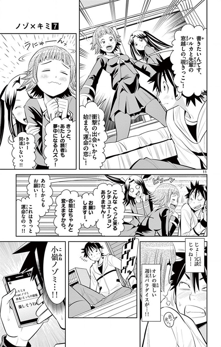 Nozo x Kimi Chapter 46 11ページ