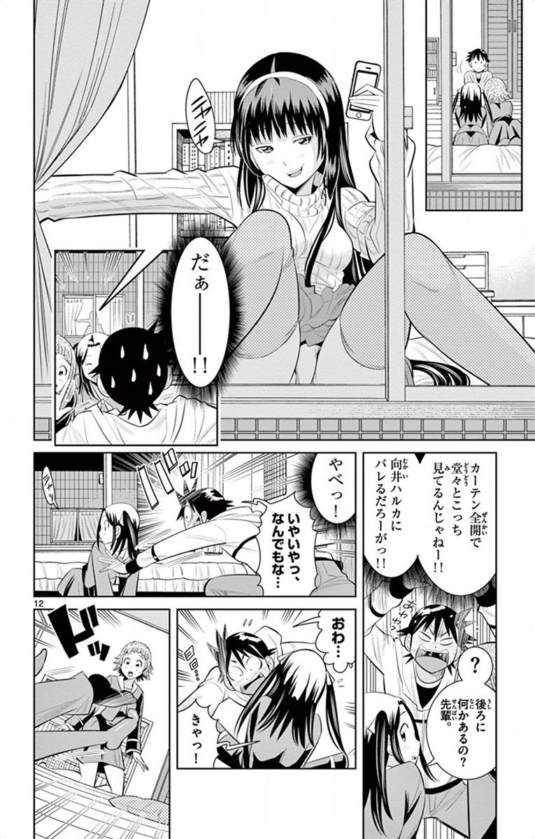 Nozo x Kimi Chapter 46 12ページ