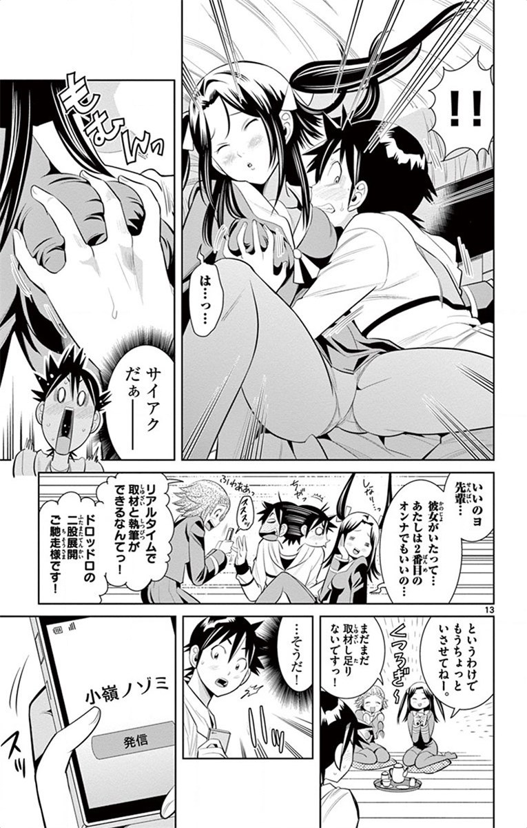 Nozo x Kimi Chapter 46 13ページ