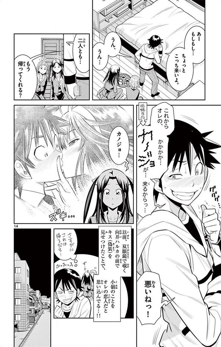 Nozo x Kimi Chapter 46 14ページ