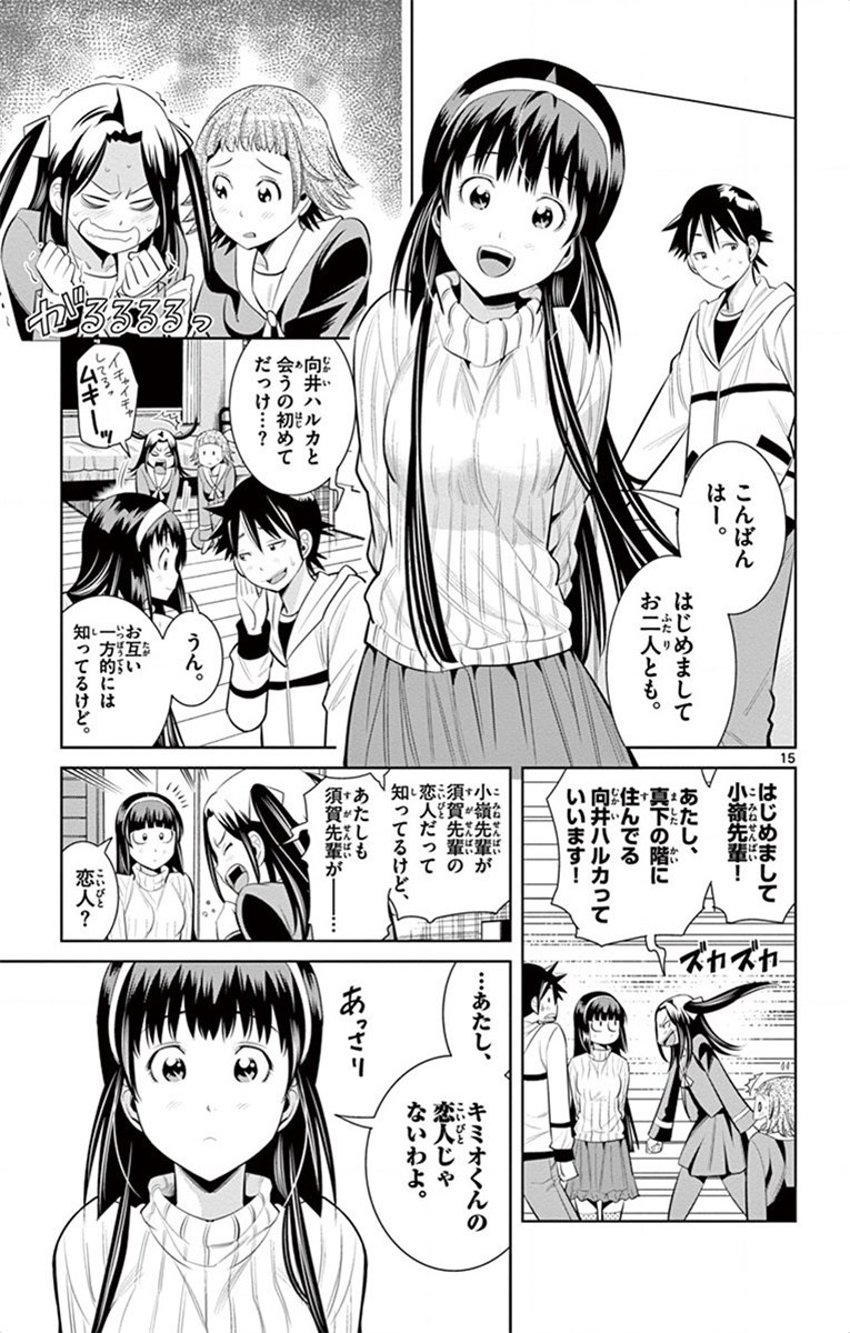 Nozo x Kimi Chapter 46 15ページ