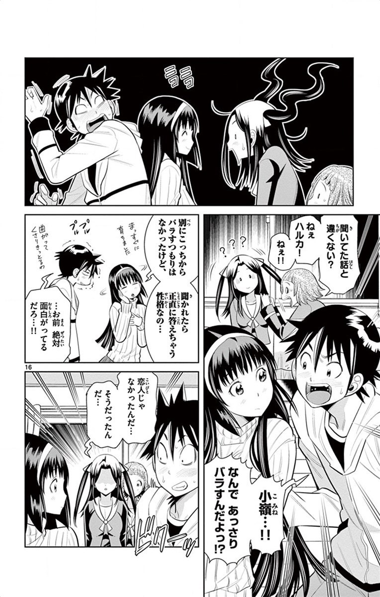 Nozo x Kimi Chapter 46 16ページ
