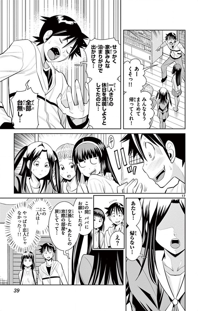 Nozo x Kimi Chapter 46 17ページ