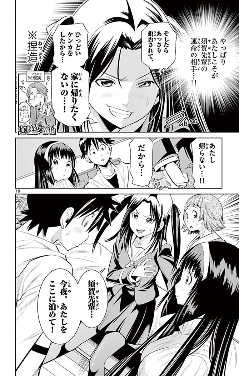 Nozo x Kimi Chapter 46 18ページ