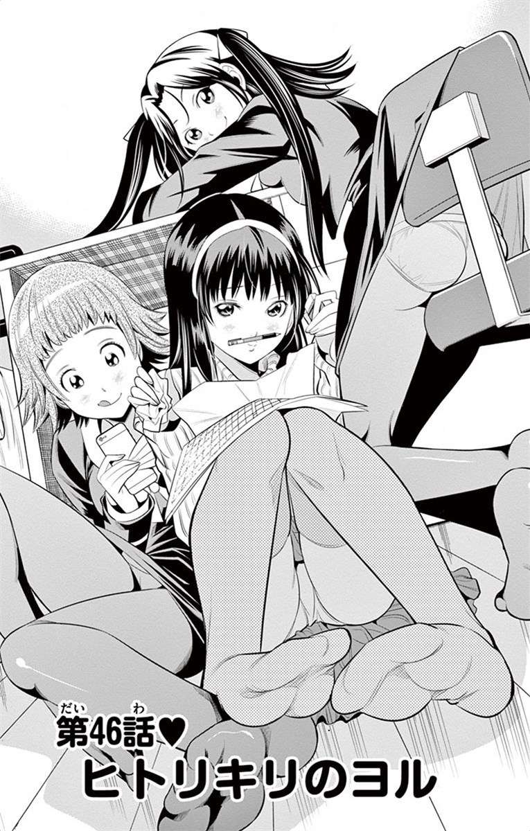 Nozo x Kimi Chapter 46 3ページ