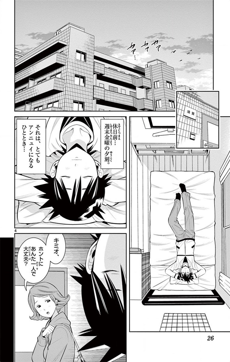 Nozo x Kimi Chapter 46 4ページ