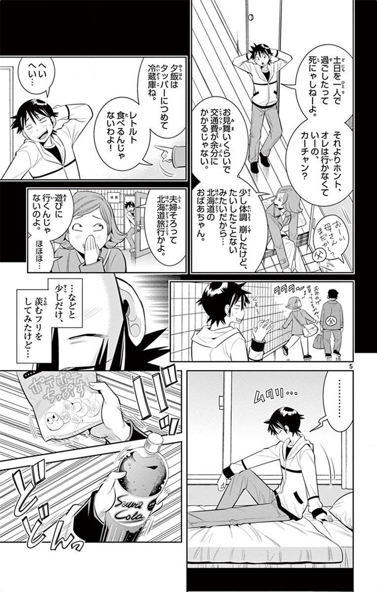 Nozo x Kimi Chapter 46 5ページ