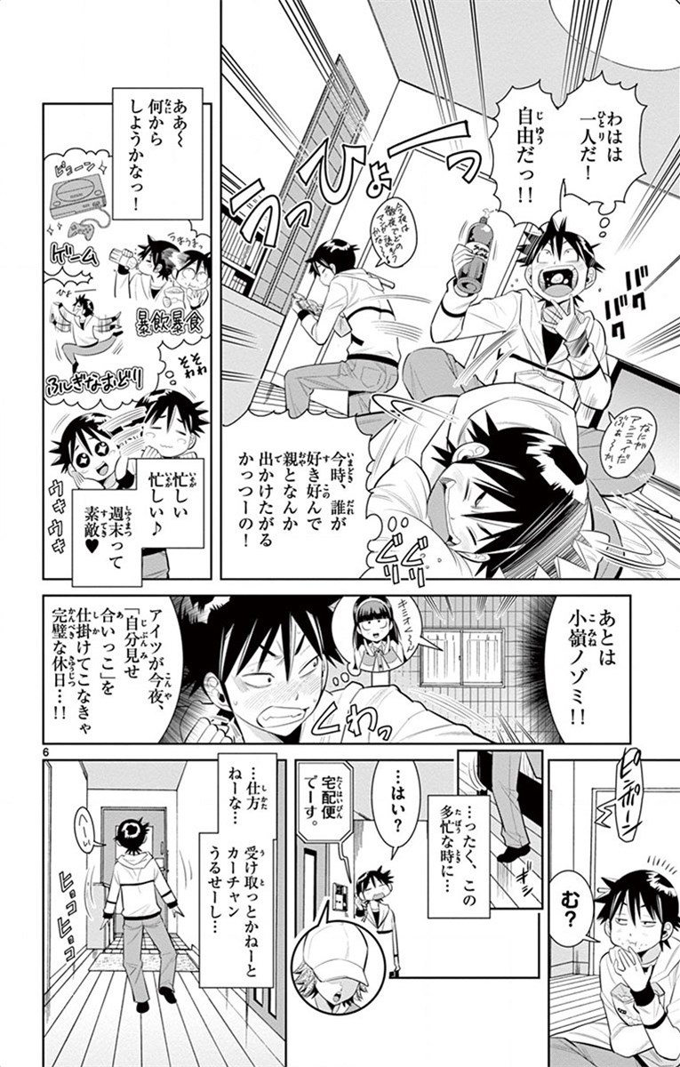 Nozo x Kimi Chapter 46 6ページ