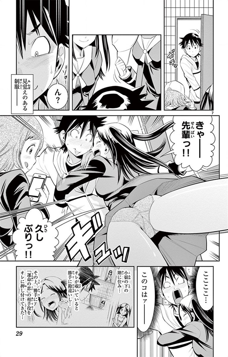 Nozo x Kimi Chapter 46 7ページ