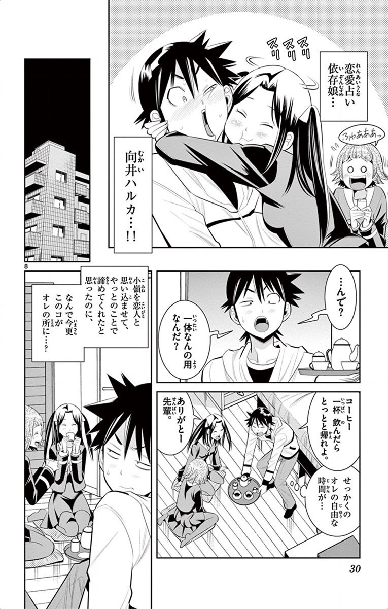 Nozo x Kimi Chapter 46 8ページ