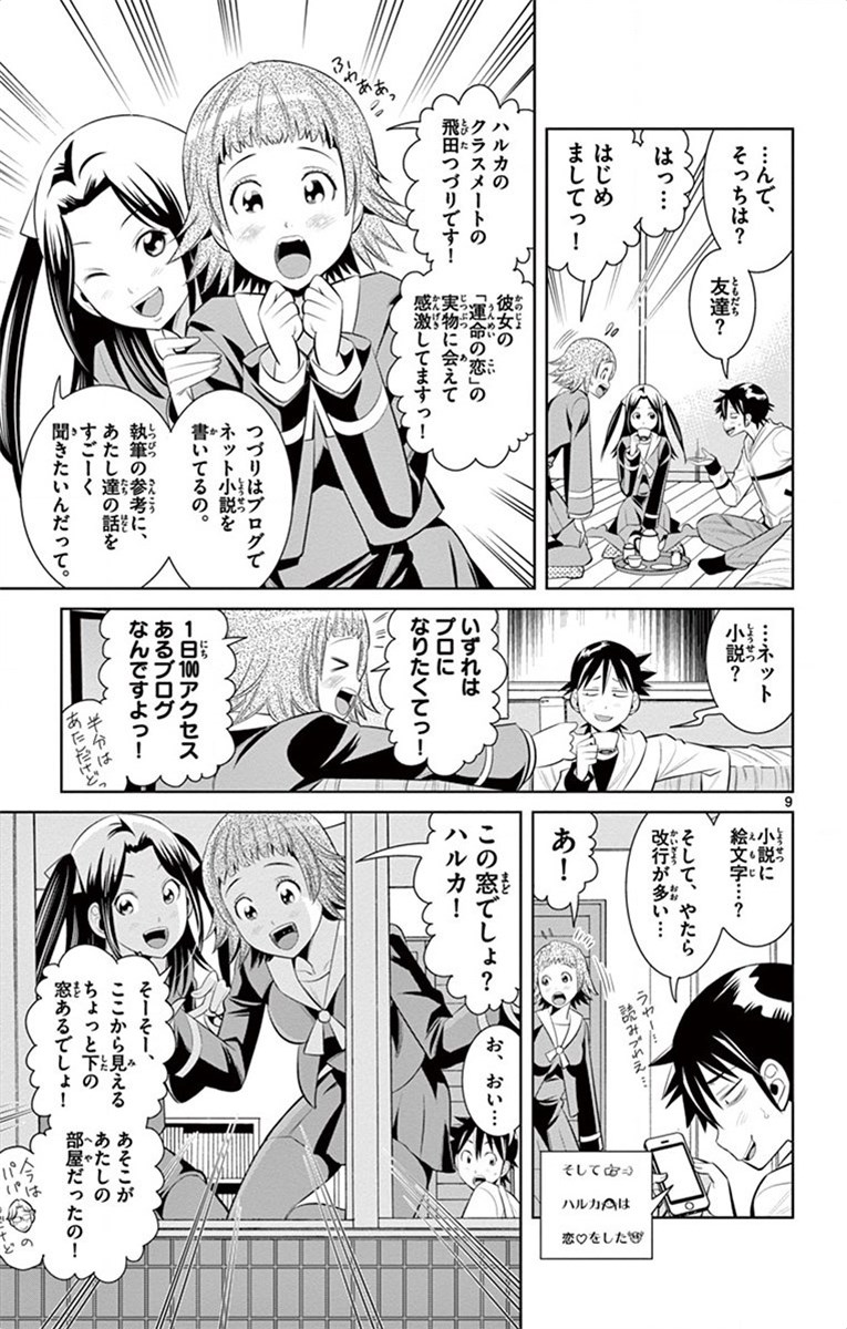 Nozo x Kimi Chapter 46 9ページ