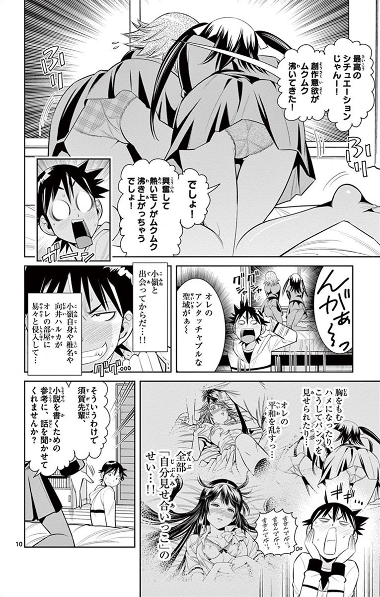 Nozo x Kimi Chapter 46 10ページ