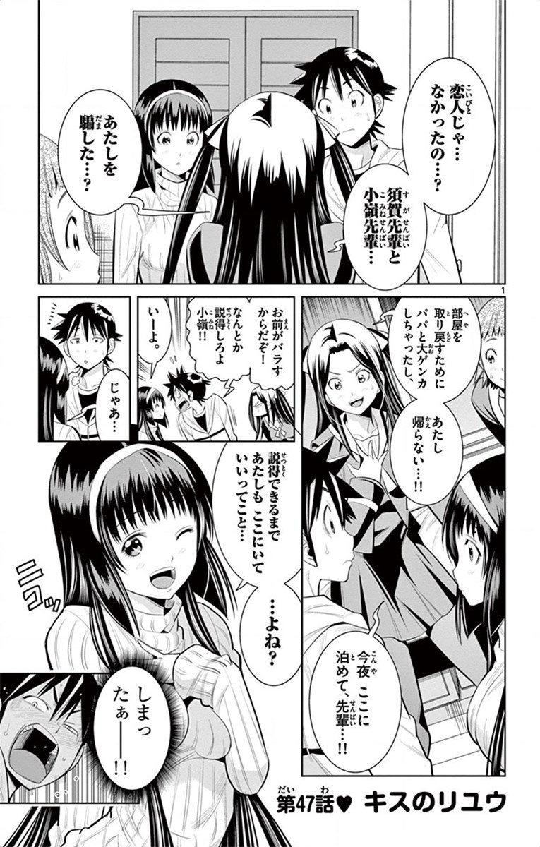 Nozo x Kimi Chapter 47 1ページ