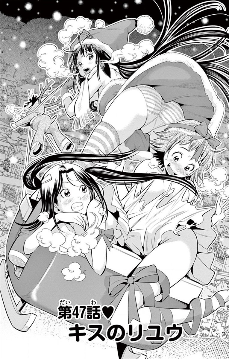 Nozo x Kimi Chapter 47 2ページ