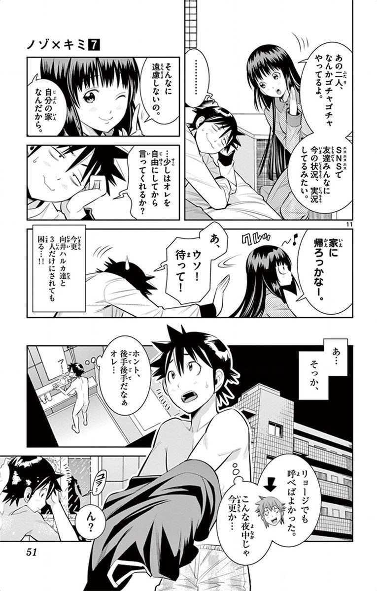 Nozo x Kimi Chapter 47 11ページ