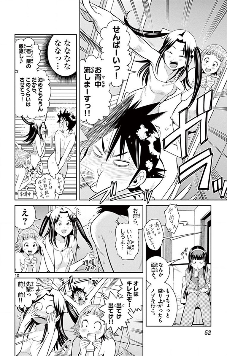 Nozo x Kimi Chapter 47 12ページ