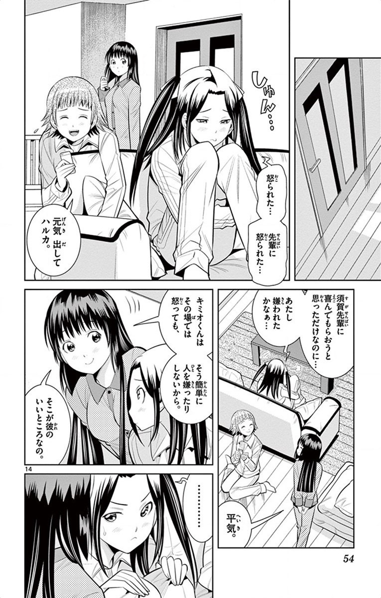 Nozo x Kimi Chapter 47 14ページ