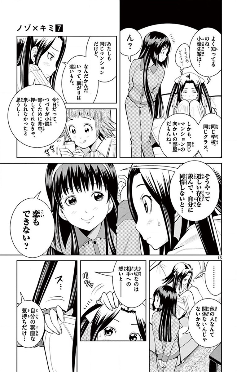 Nozo x Kimi Chapter 47 15ページ