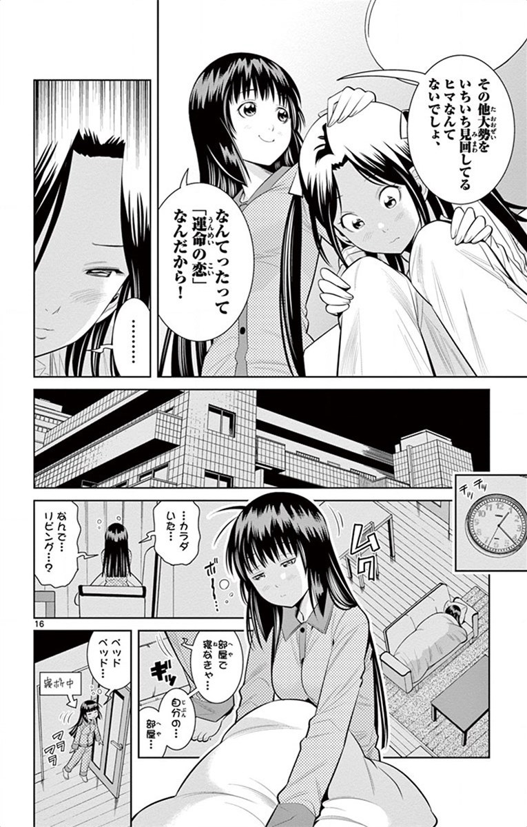 Nozo x Kimi Chapter 47 16ページ