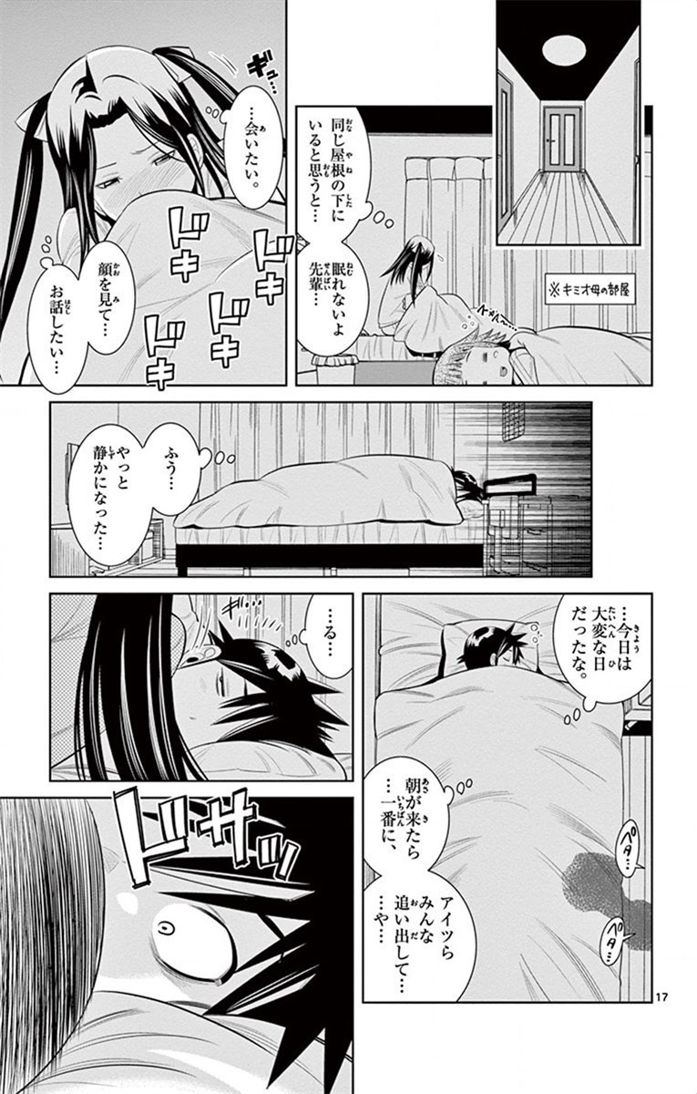 Nozo x Kimi Chapter 47 17ページ