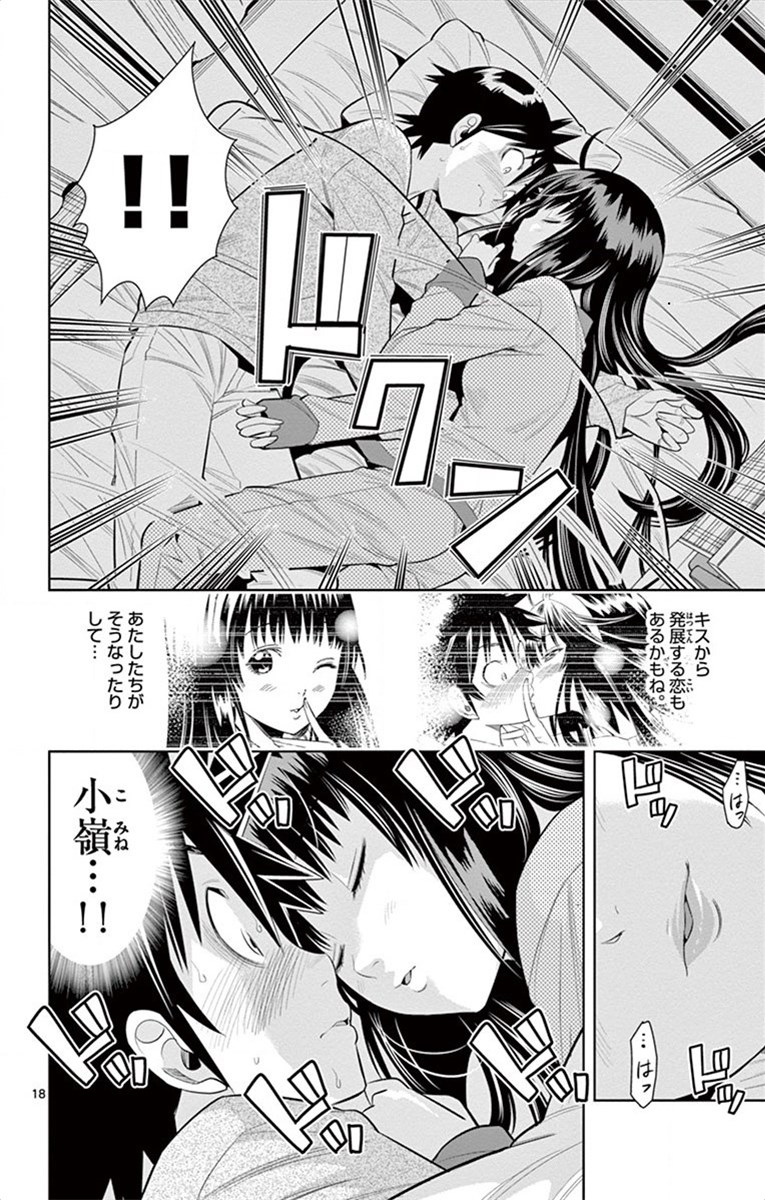 Nozo x Kimi Chapter 47 18ページ