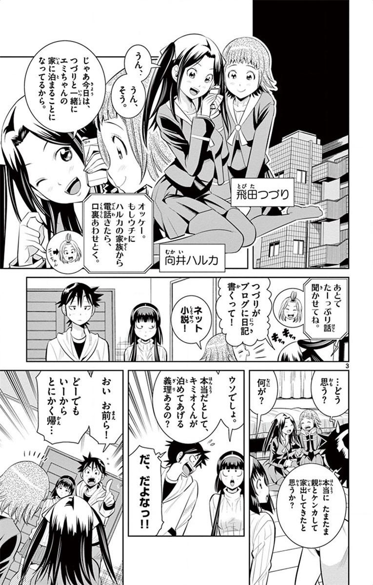 Nozo x Kimi Chapter 47 3ページ